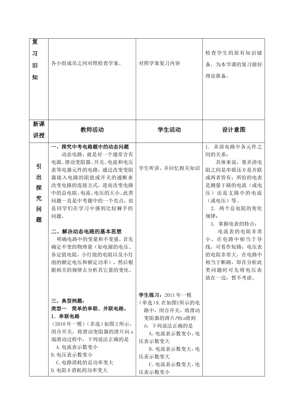 初中电学动态电路教学设计_第3页