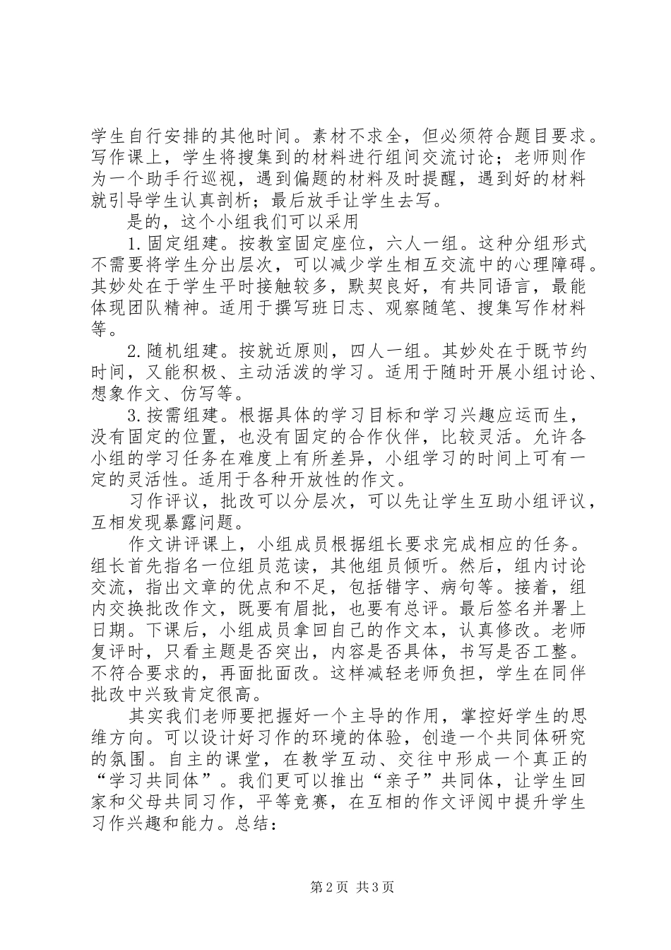 认识学习共同体范文大全_第2页