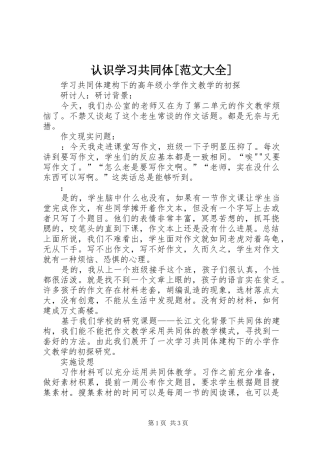 认识学习共同体范文大全
