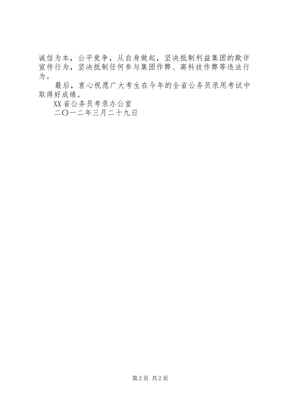 认真备考诚信考试致广大参加省公务员录用考试考生的一封信_第2页