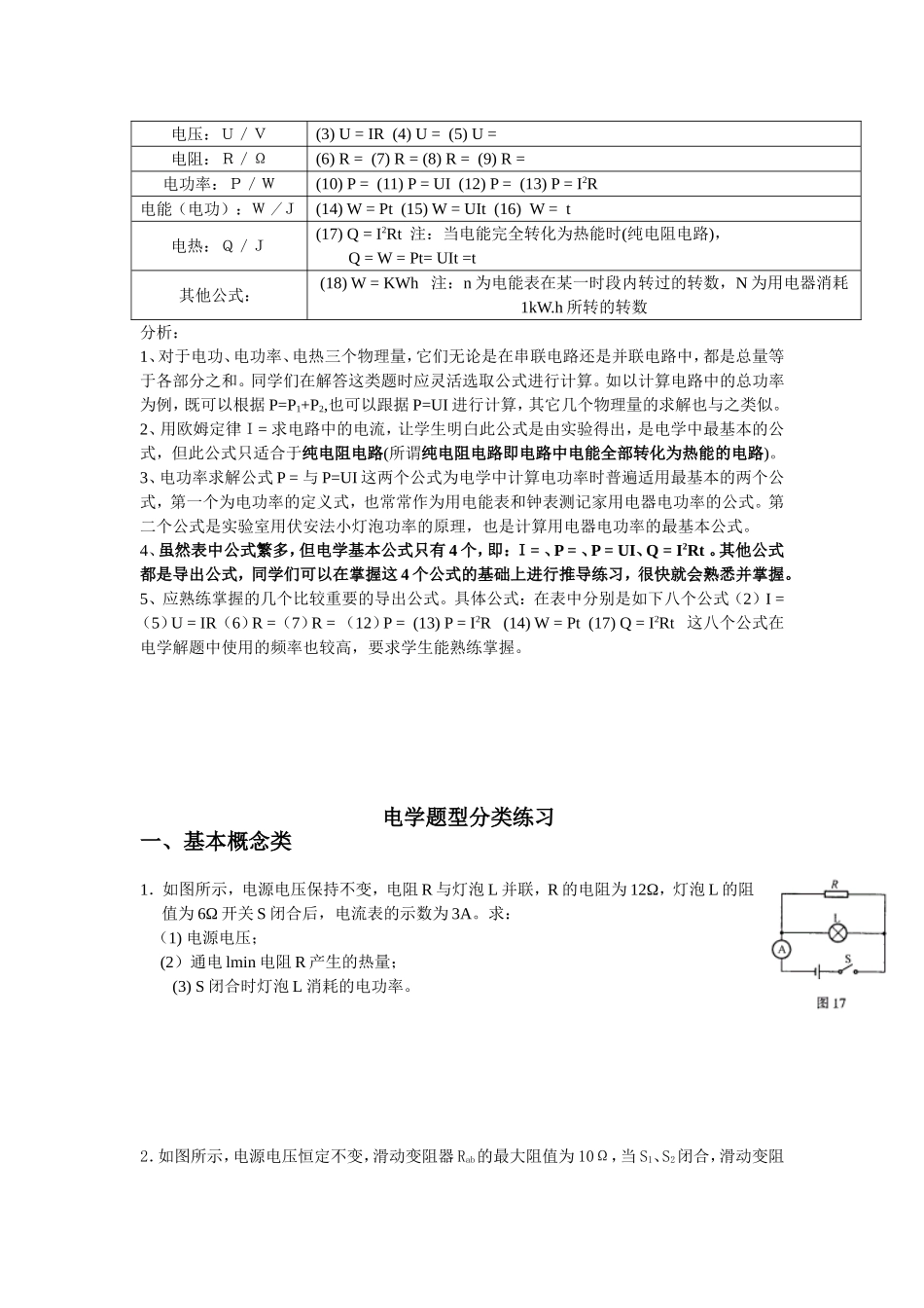 初中电学公式归纳与简析--练习及答案_第2页
