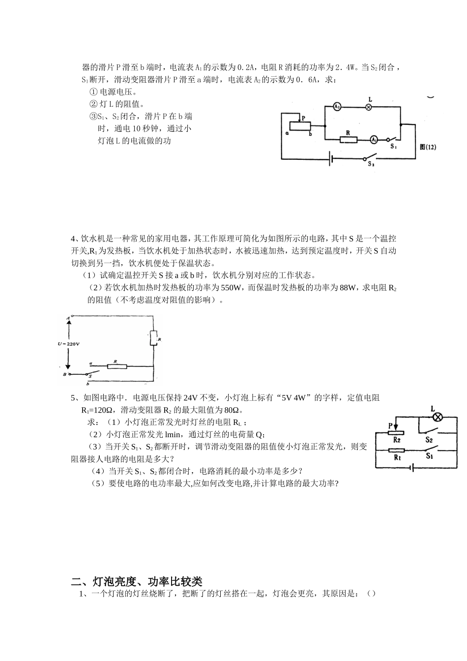 初中电学公式归纳与简析--练习及答案_第3页