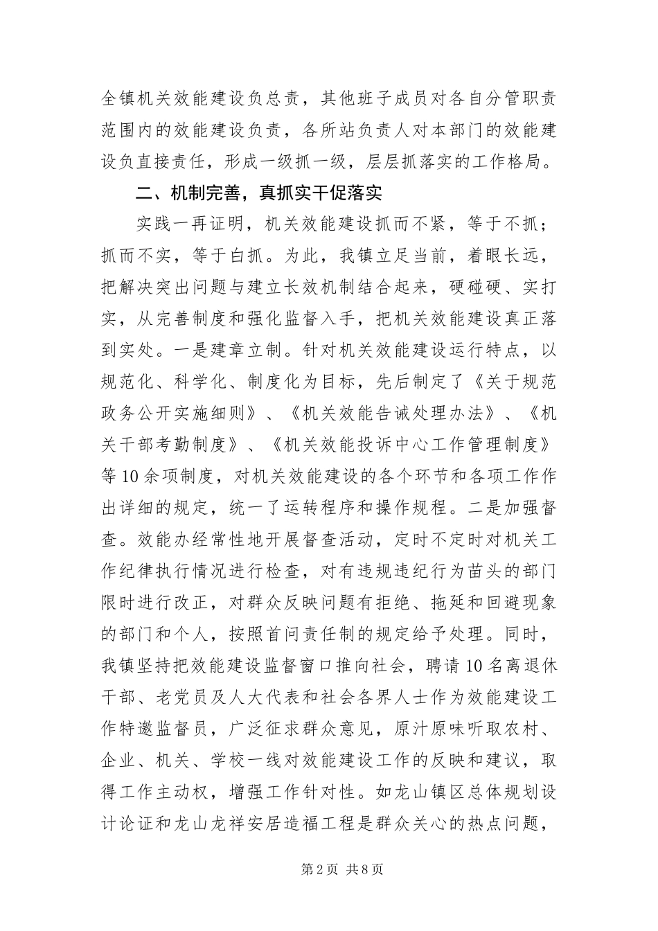 乡镇机关作风效能建设的情况汇报_第2页