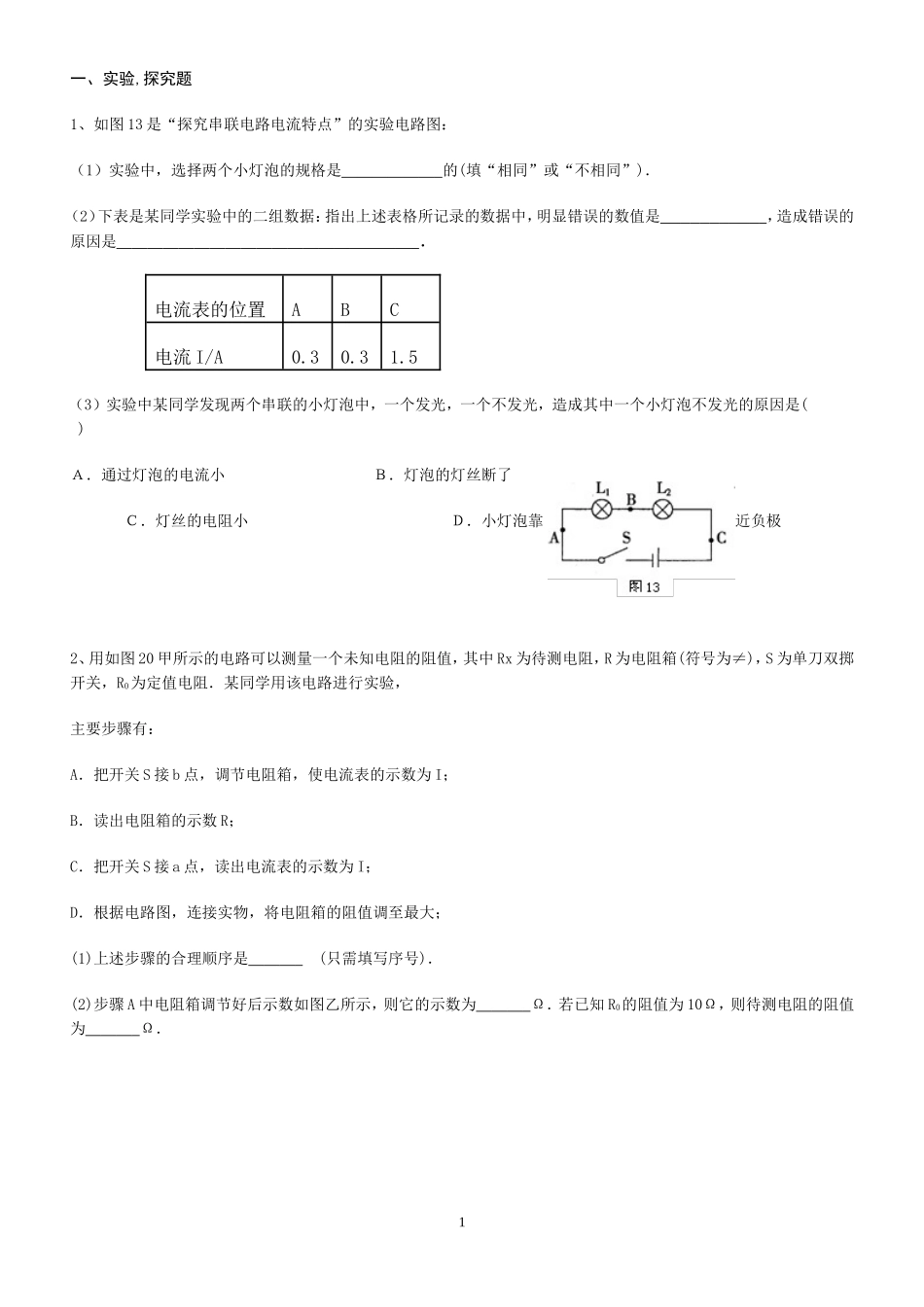 初中电学实验题及答案_第1页