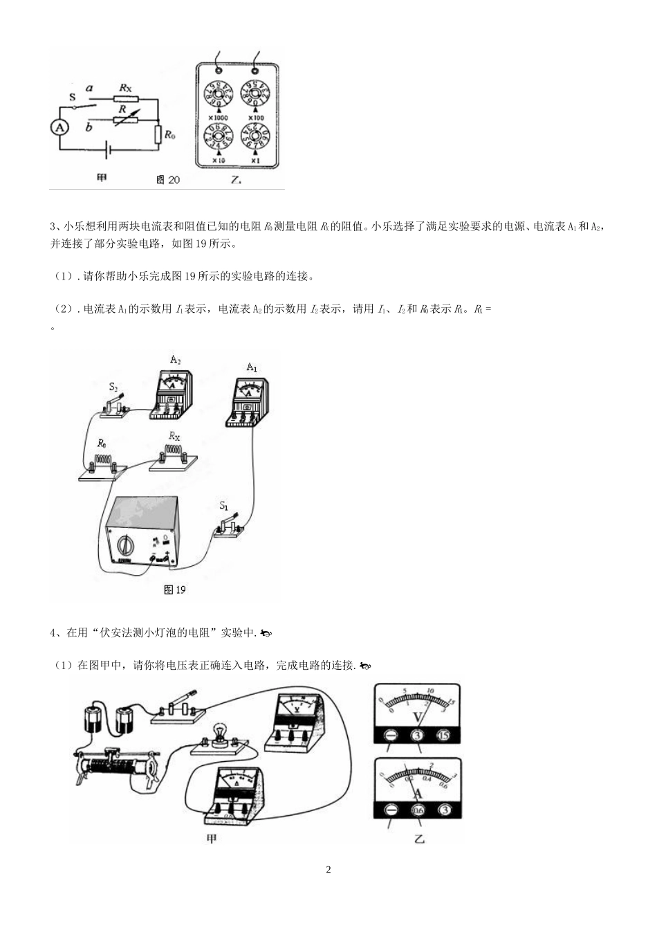 初中电学实验题及答案_第2页