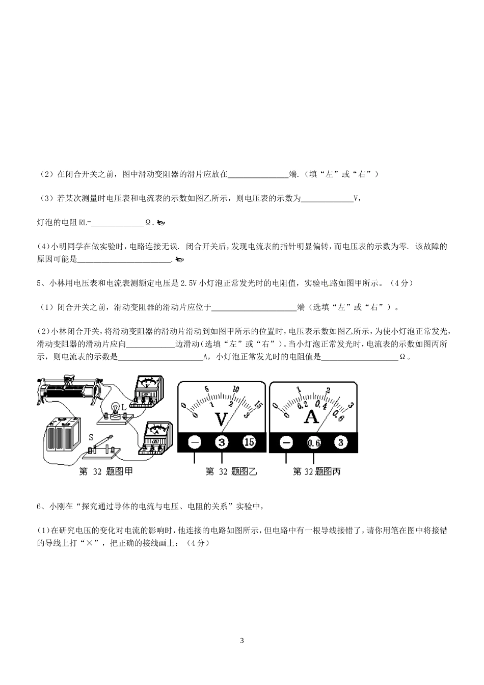 初中电学实验题及答案_第3页