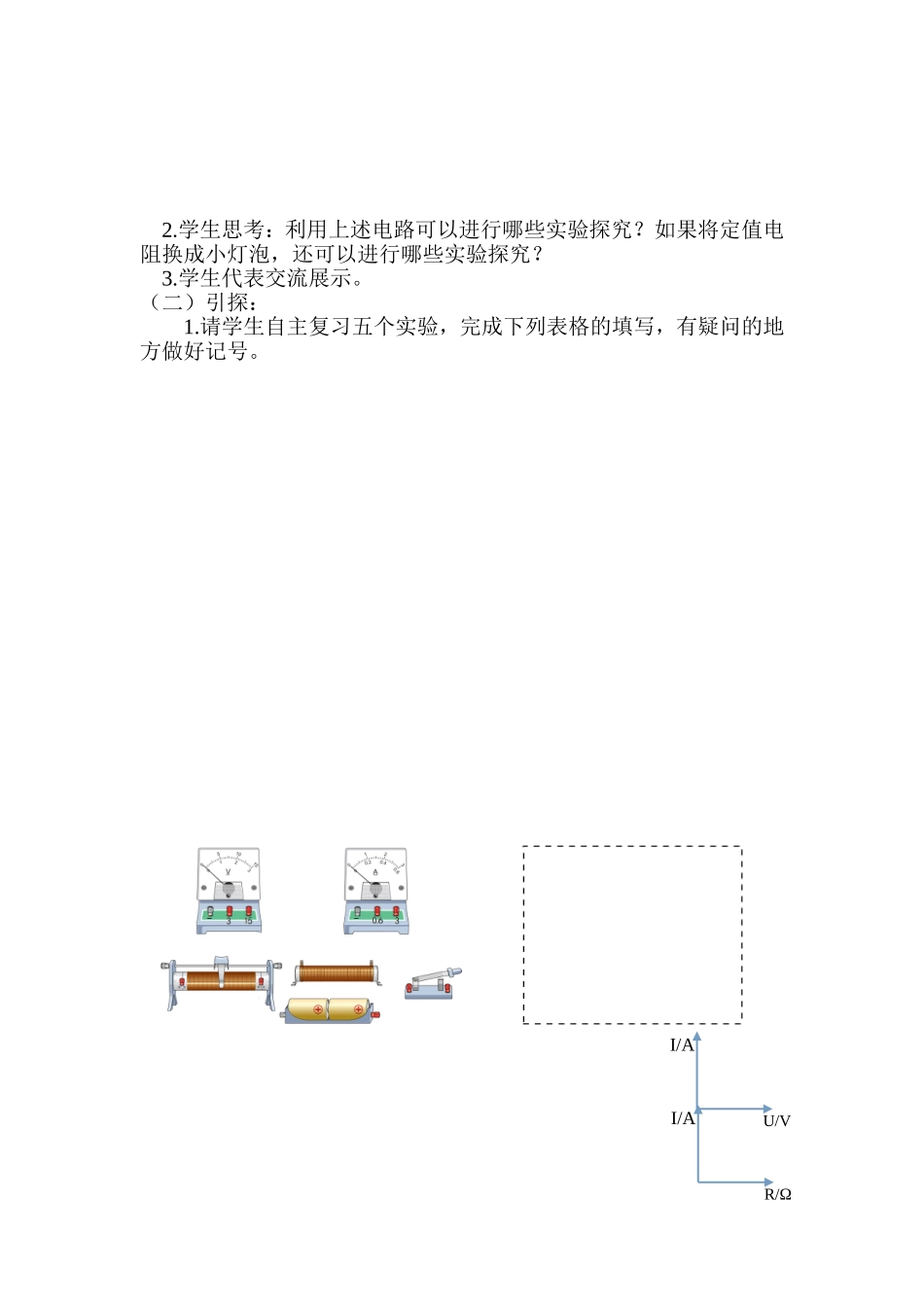 初中电学实验专题复习教案_第2页