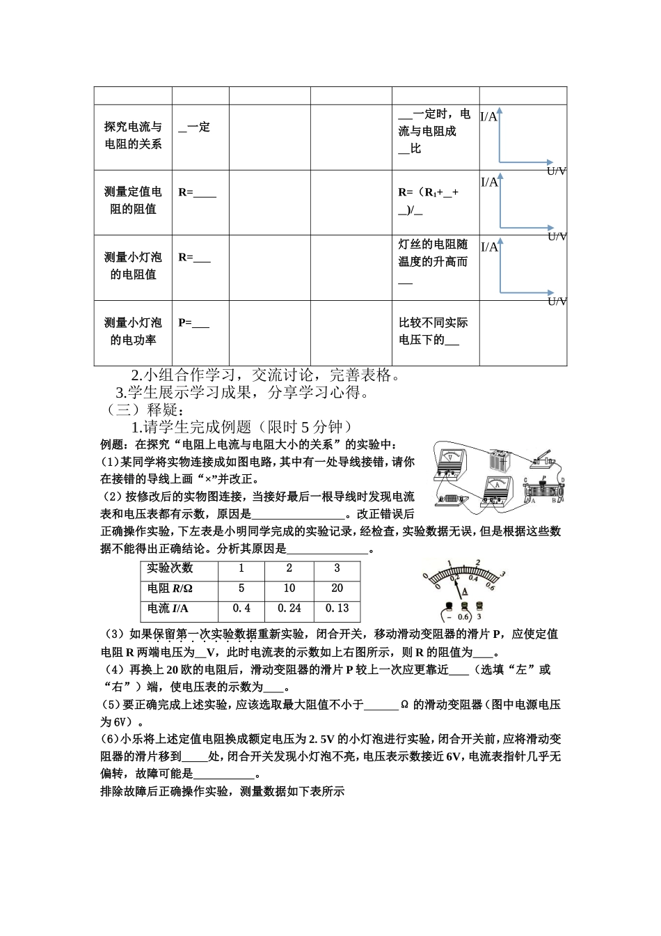 初中电学实验专题复习教案_第3页