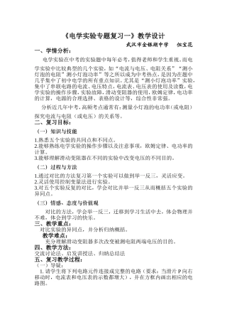 初中电学实验专题复习教案
