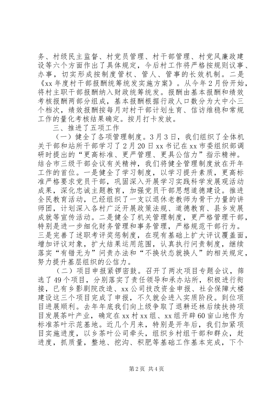 乡镇积极落实市三级干部会议精神情况汇报_第2页