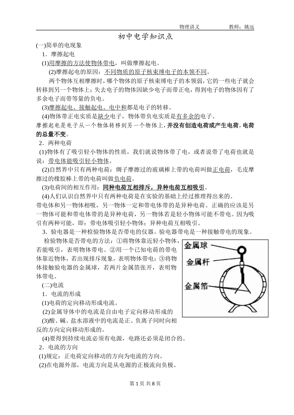 初中电学知识点打印版(含练习题及答案)_第1页