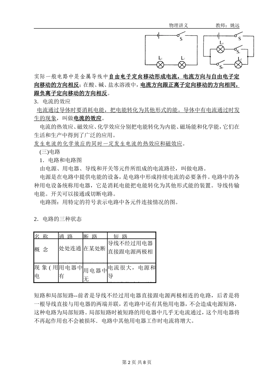 初中电学知识点打印版(含练习题及答案)_第2页
