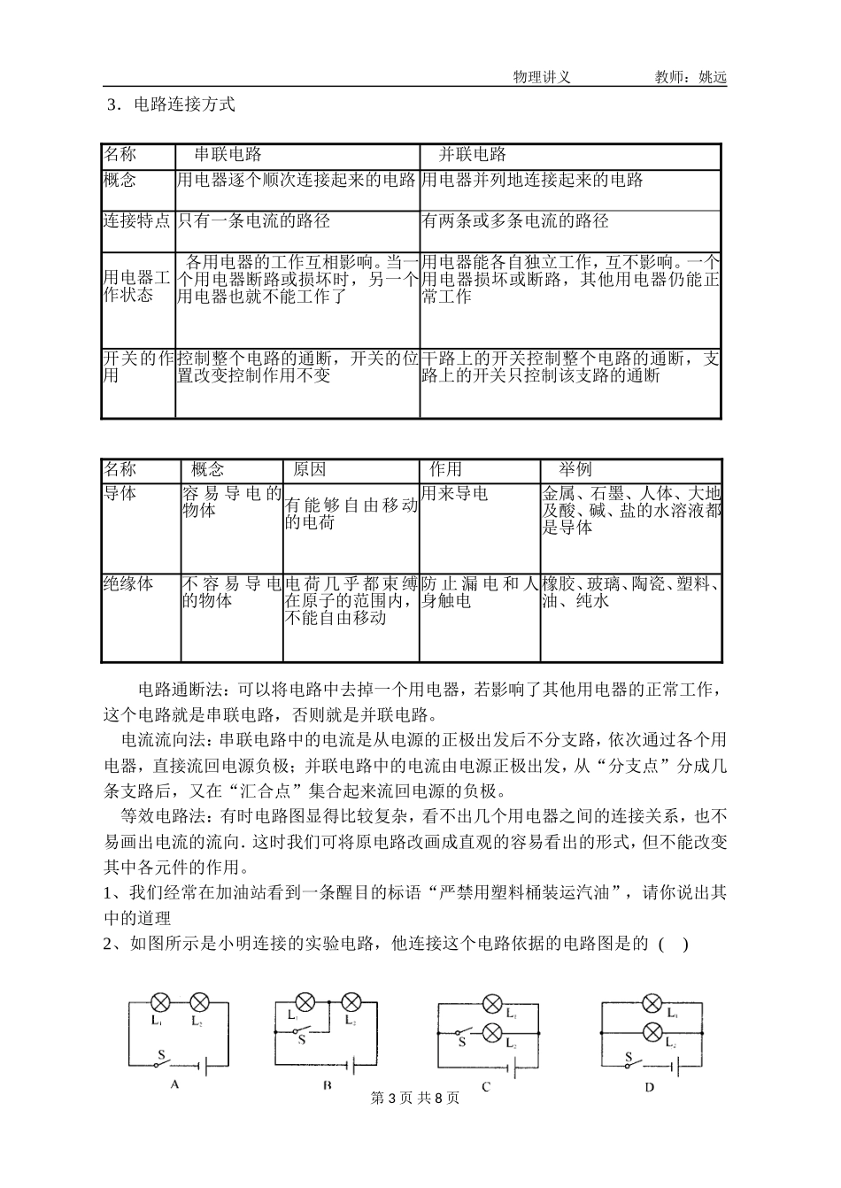 初中电学知识点打印版(含练习题及答案)_第3页