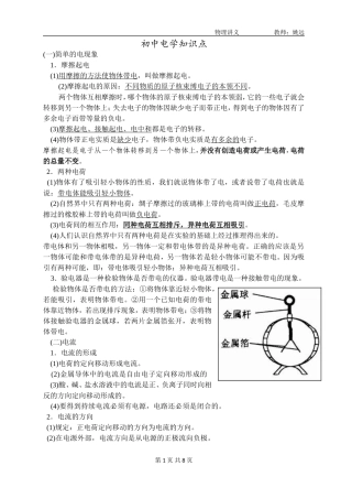 初中电学知识点打印版(含练习题及答案)