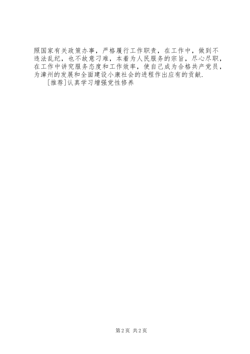 认真学习增强党性修养_第2页