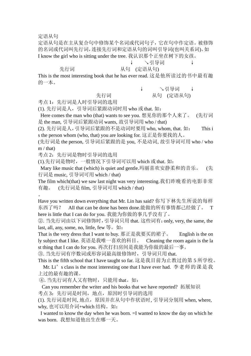 初中定语从句_第1页