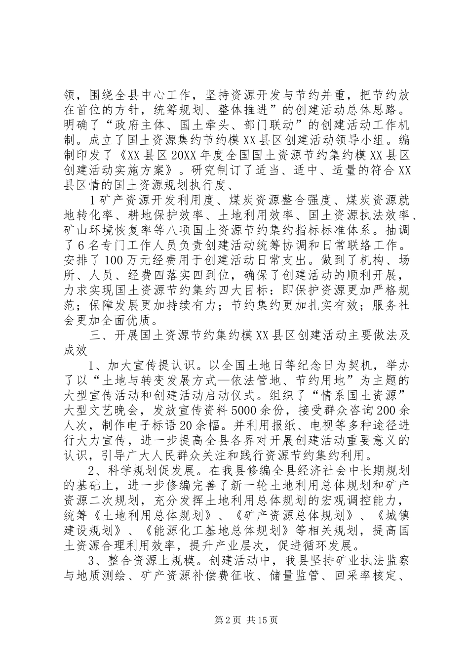 认真研究科学规划全面推进国土资源节约集约模县区创建活动_第2页