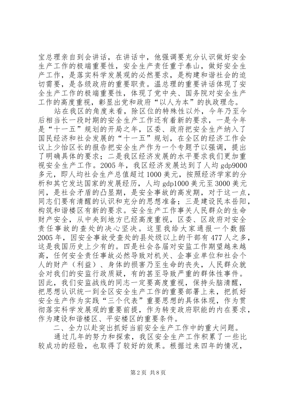 认真扎实推进县区安全生产工作_第2页