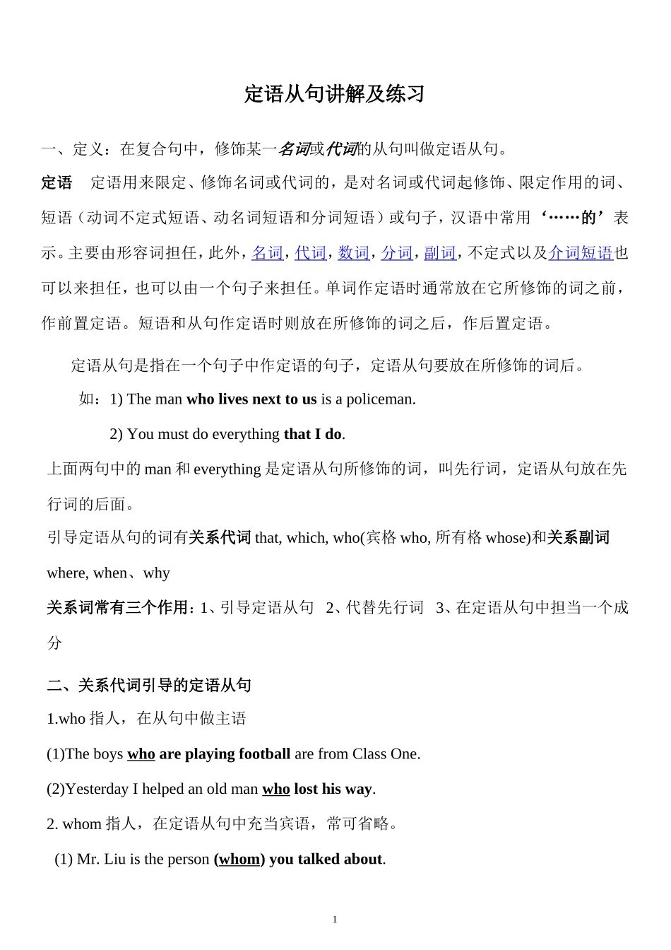 初中定语从句讲解练习及答案_第1页