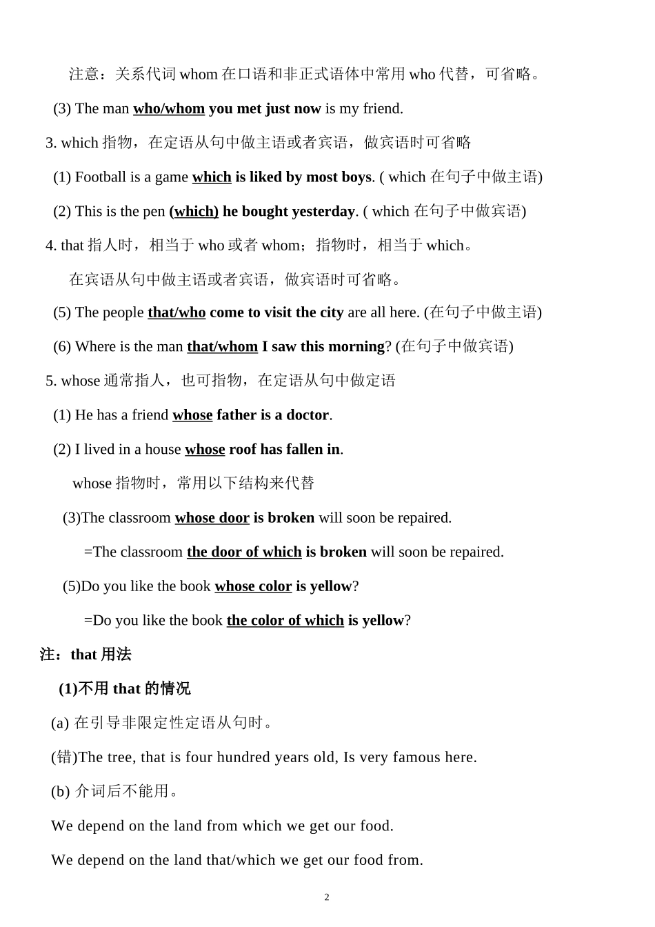 初中定语从句讲解练习及答案_第2页