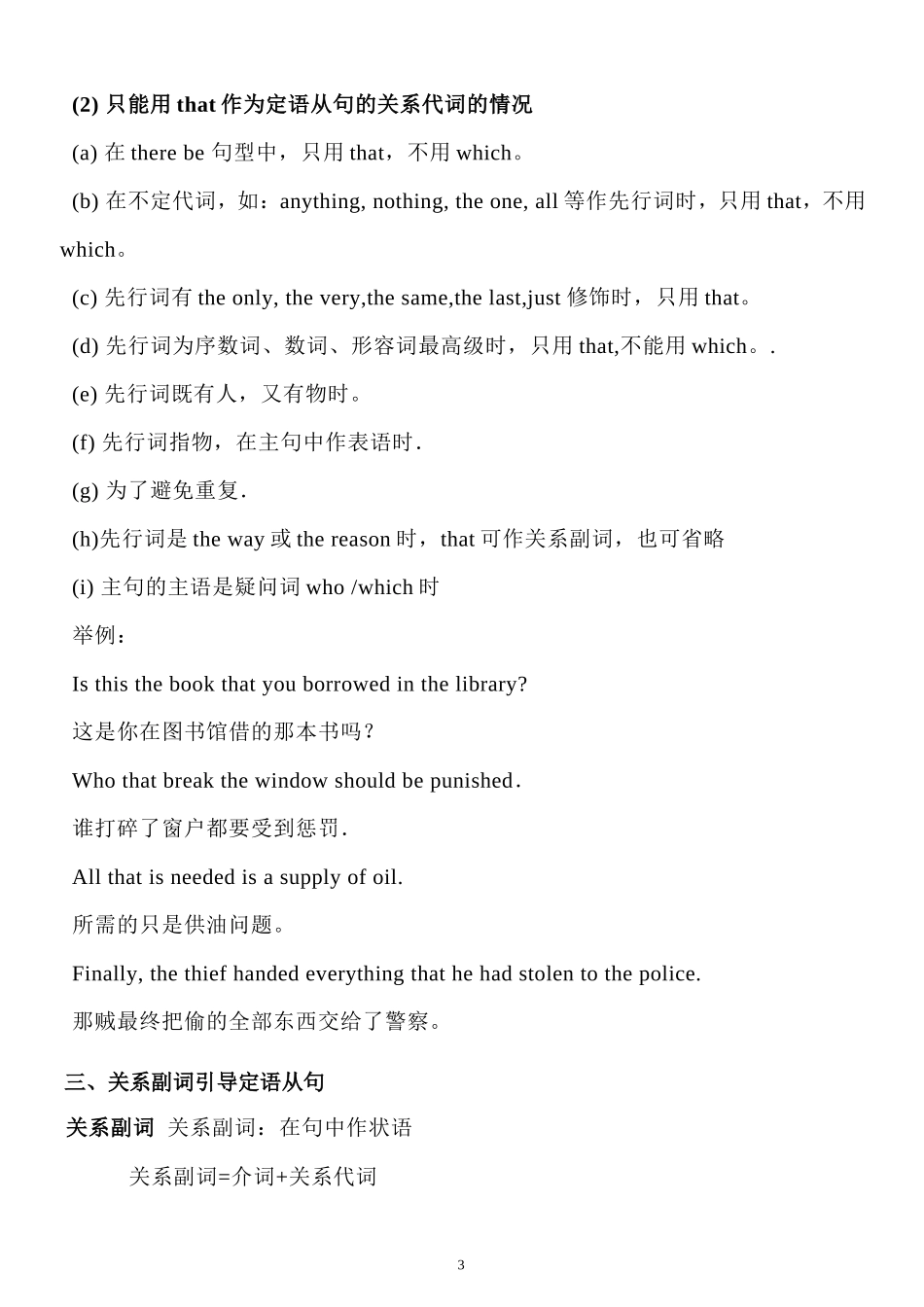 初中定语从句讲解练习及答案_第3页