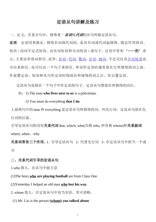 初中定语从句讲解练习及答案