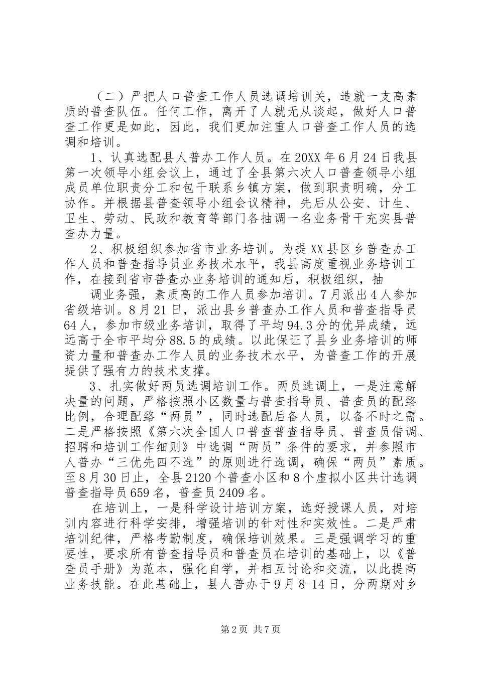 认真组织筑牢基础扎实有序开展普查工作省政_第2页