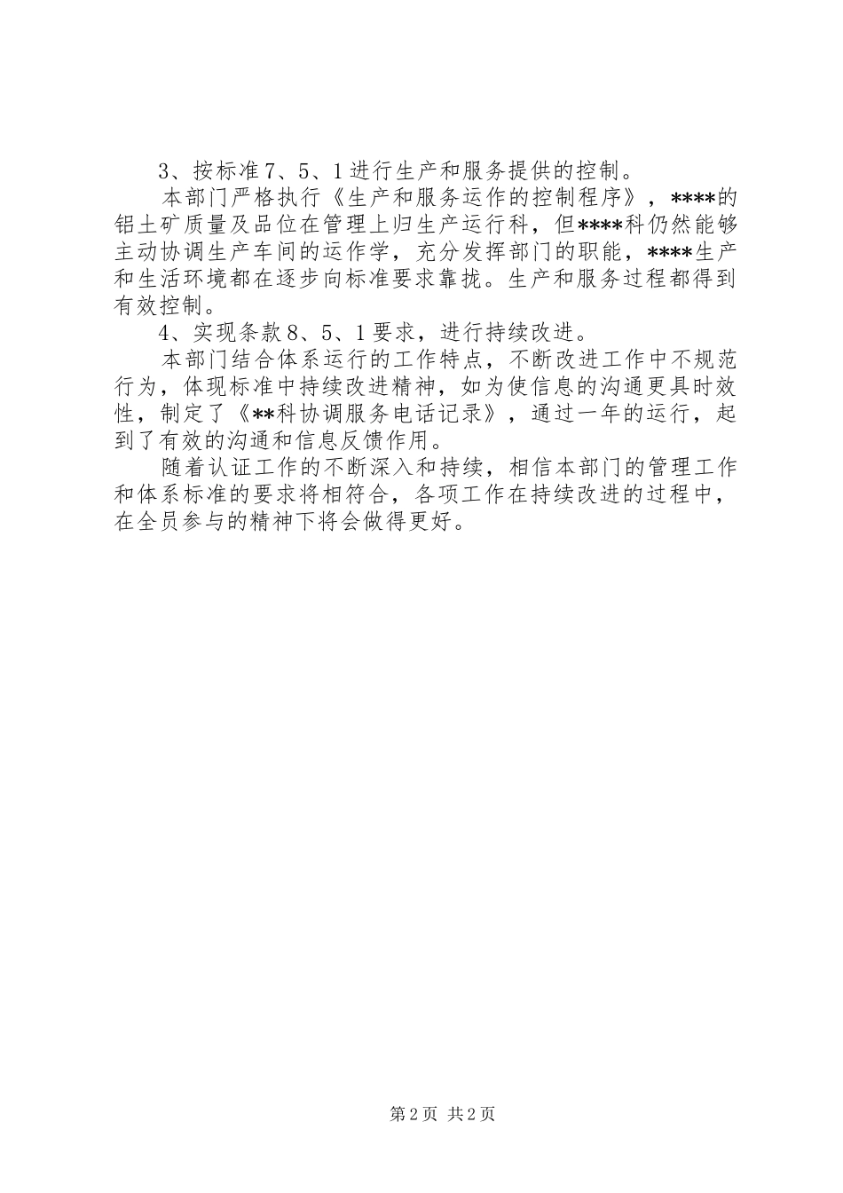 认证工作总结价格认证中心主任工作总结_第2页