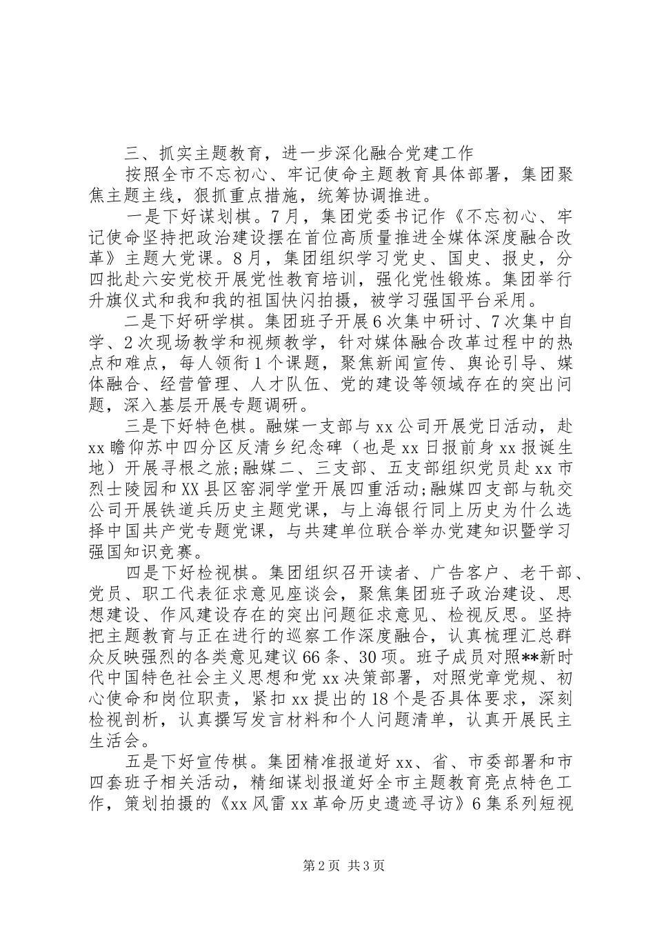 日报社党总支书记年度机关党建工作述职报告_第2页