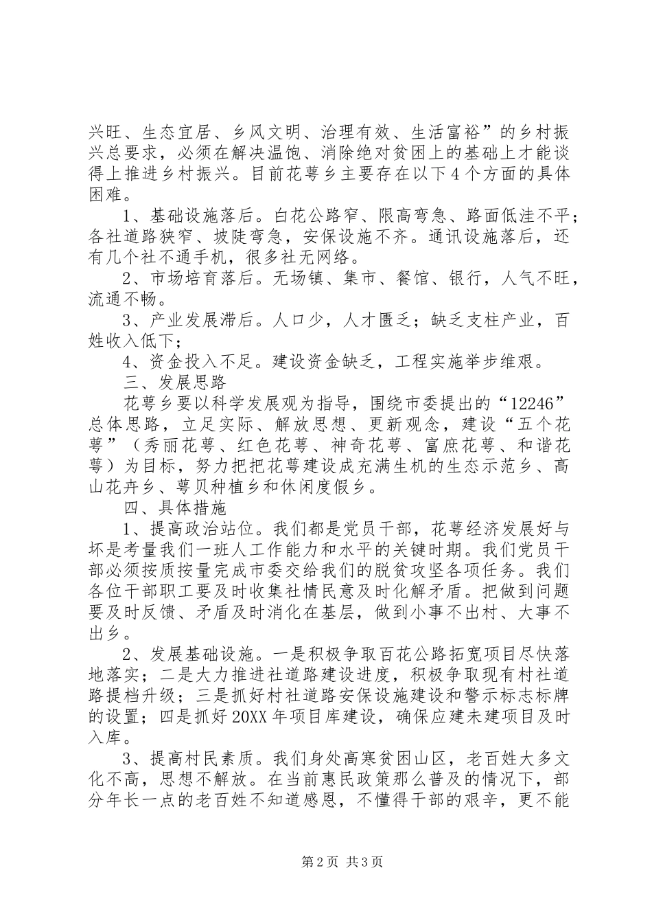 乡镇基本情况调研报告_第2页