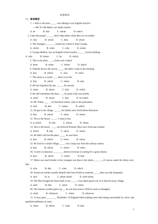 初中定语从句练习题及答案(同名18376)