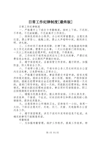 日常工作纪律制度最终版