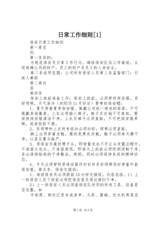 日常工作细则