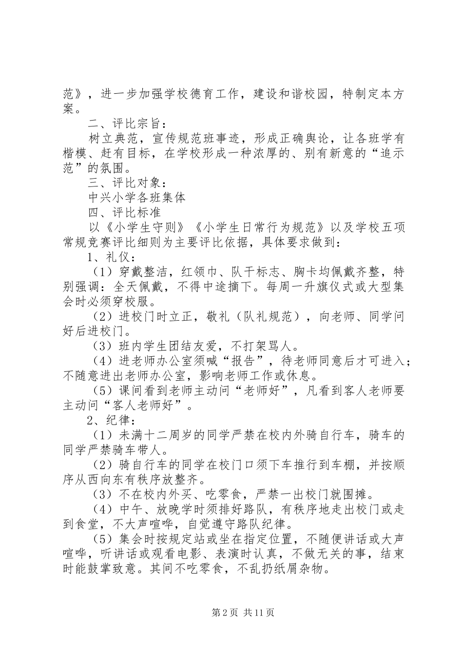 日常行为规范示范班申报材料_第2页