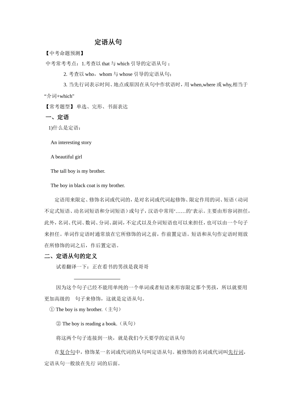 初中定语从句详细讲解_第1页