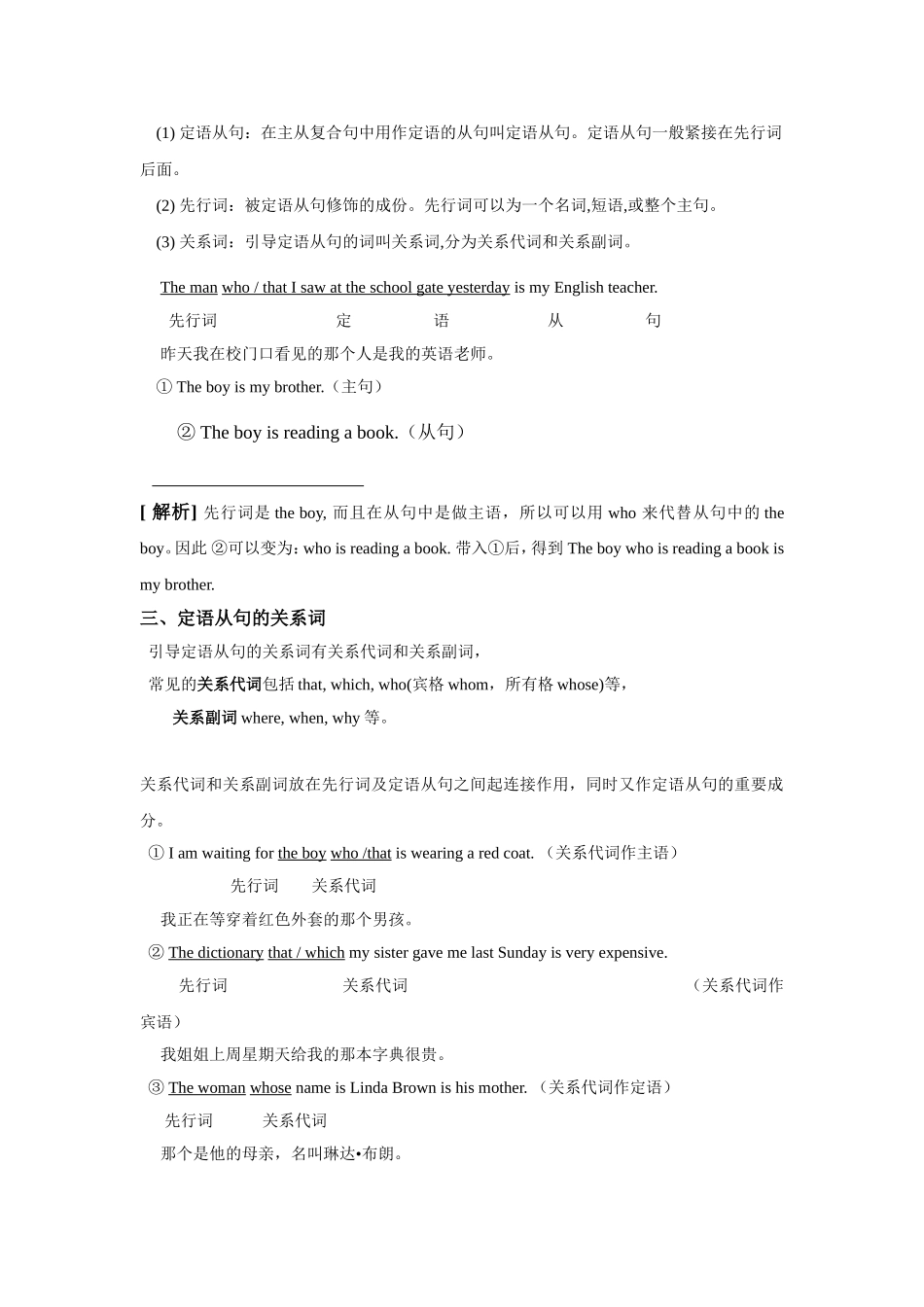 初中定语从句详细讲解_第2页