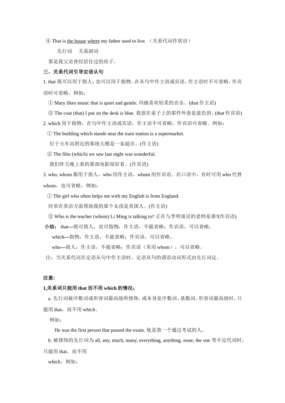 初中定语从句详细讲解_第3页
