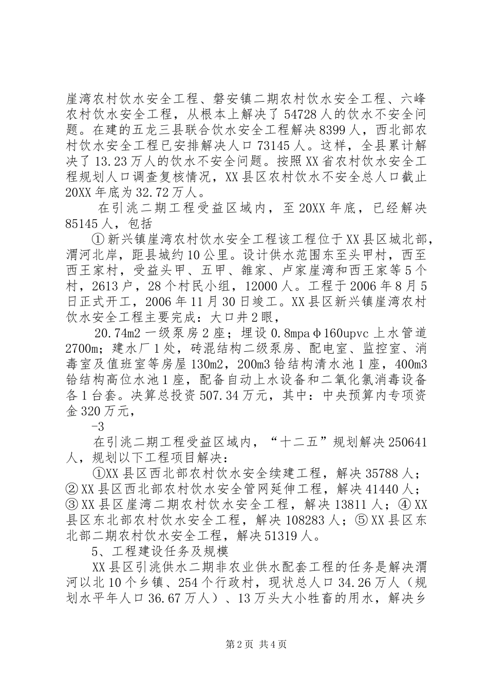 日二期工程建设省厅汇报材料_第2页