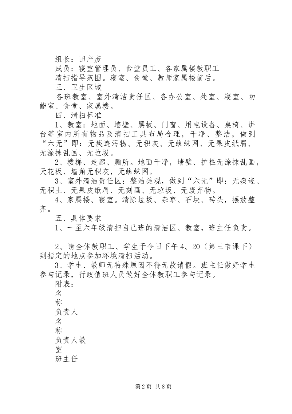 日环境卫生清扫方案范文模版_第2页