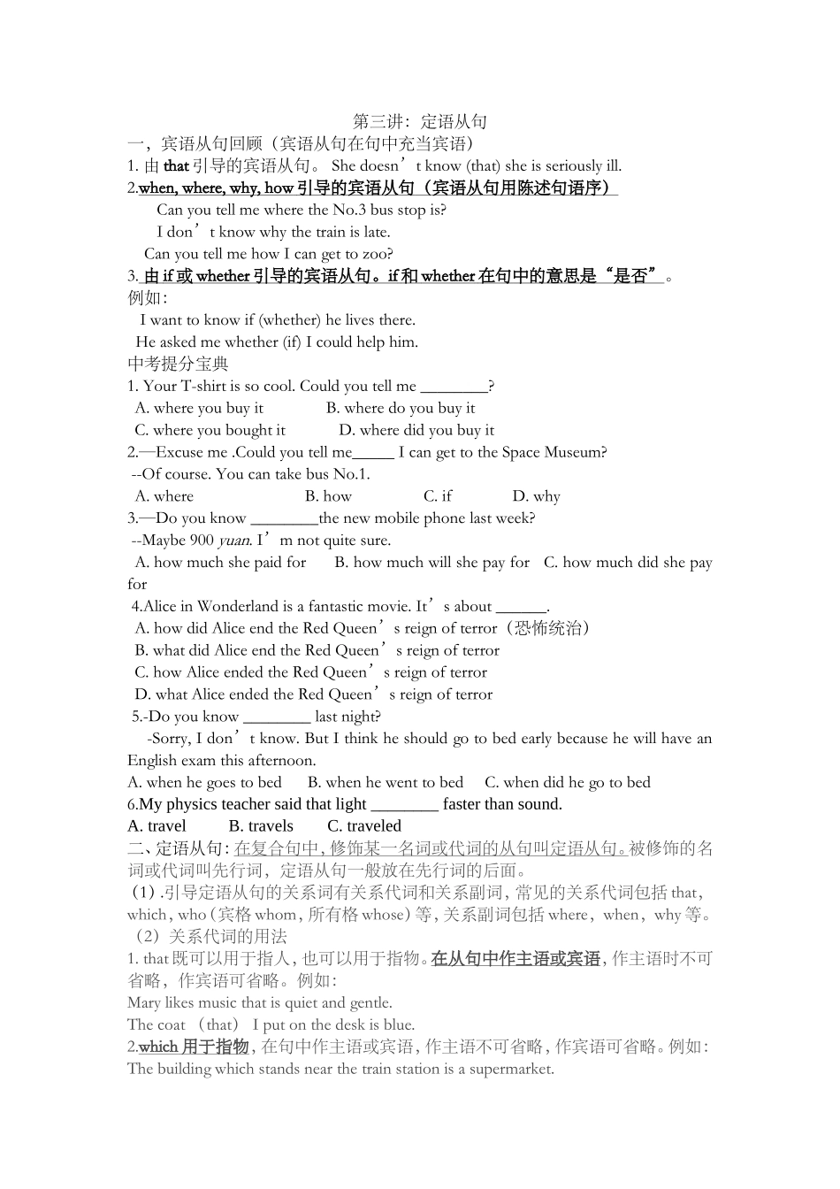初中定语从句专项讲解与练习_第1页