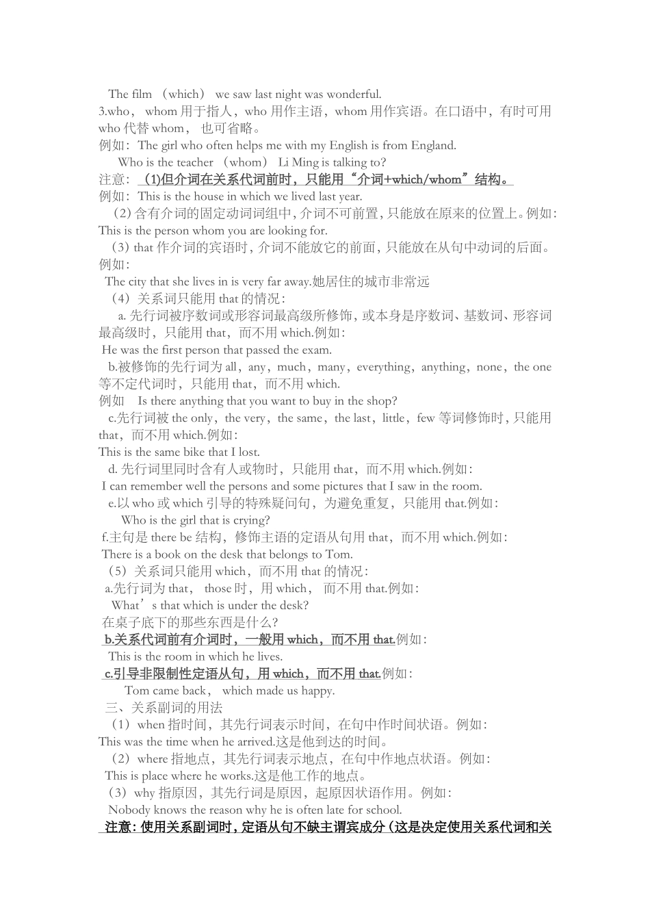 初中定语从句专项讲解与练习_第2页