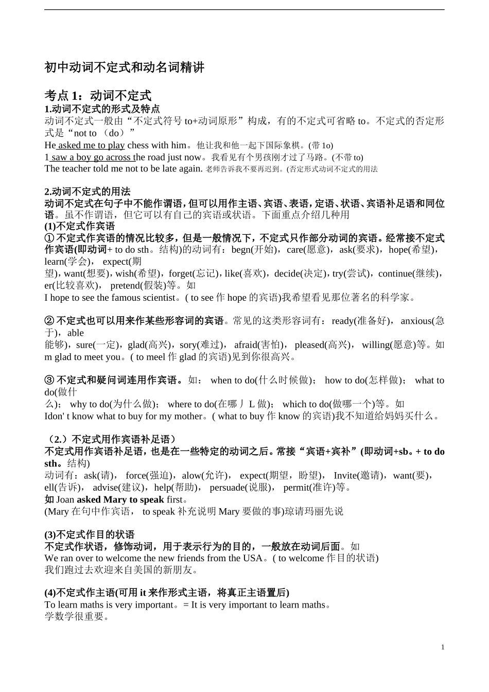 初中动词不定式和动名词精讲及练习_第1页