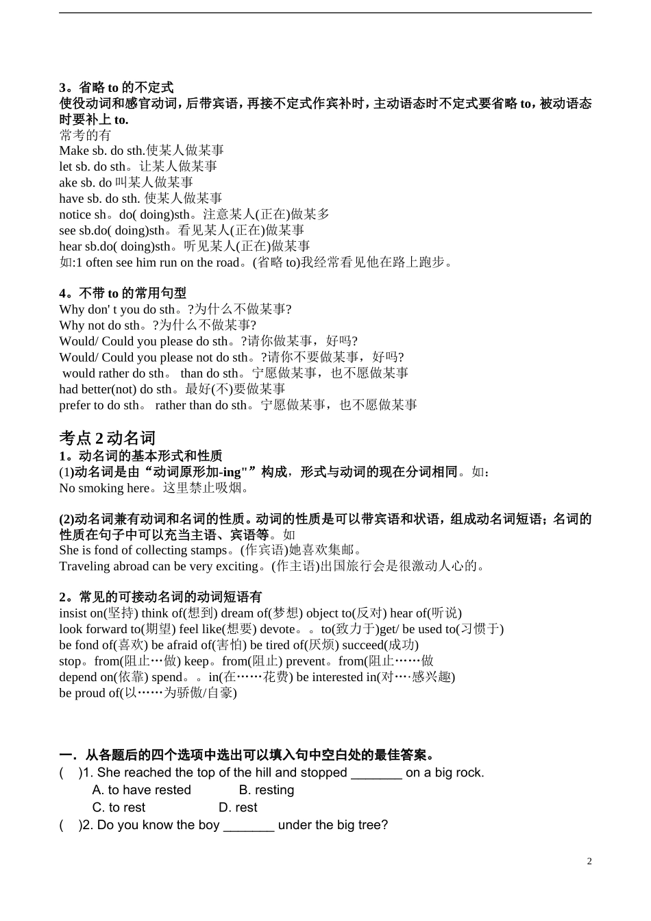 初中动词不定式和动名词精讲及练习_第2页