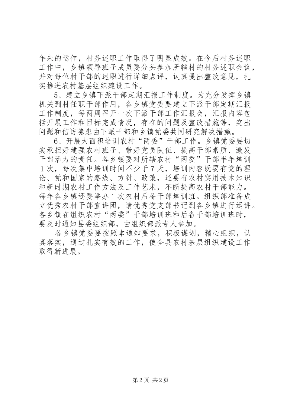 乡镇基层党建工作经验交流材料_第2页