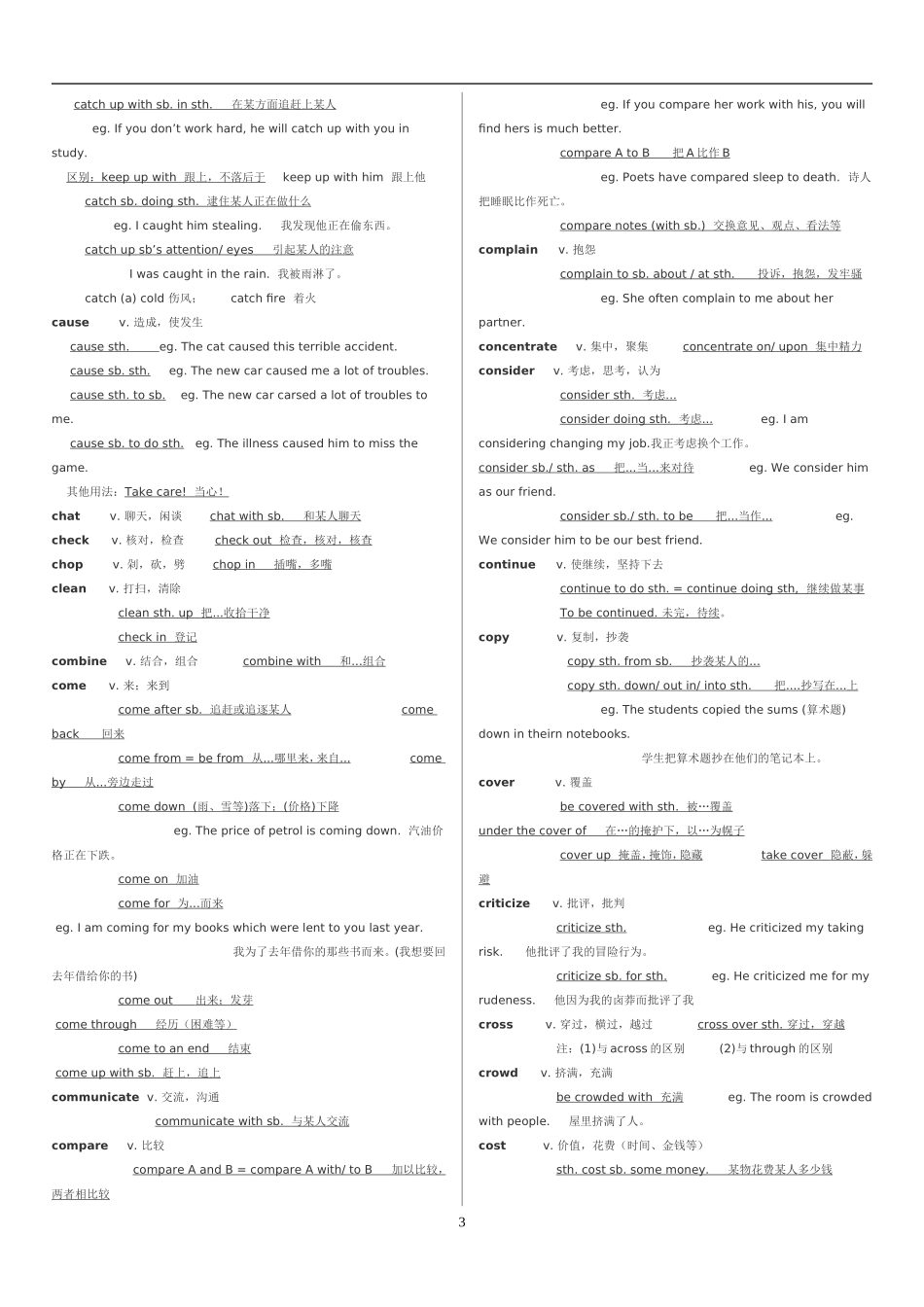 初中动词基本用法大全_第3页