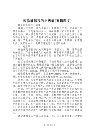 容易被忽视的小病痛五篇范文