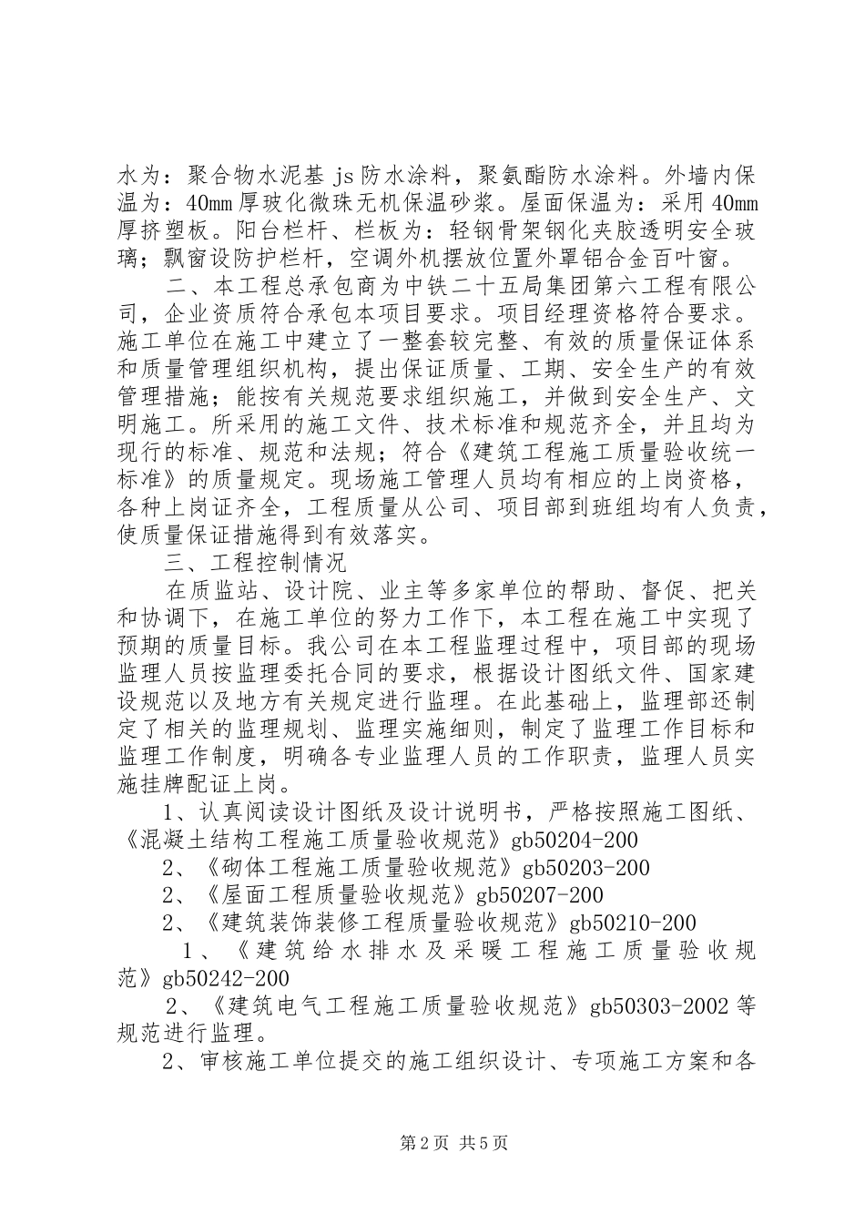 溶江小区竣工验收讲话稿_第2页