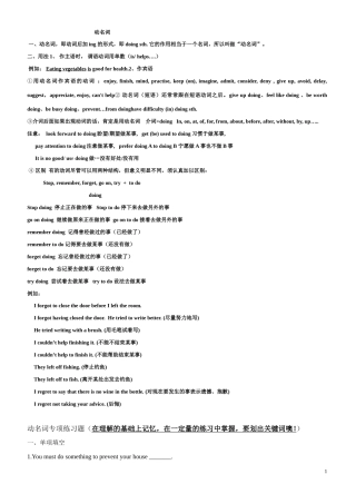 初中动名词练习