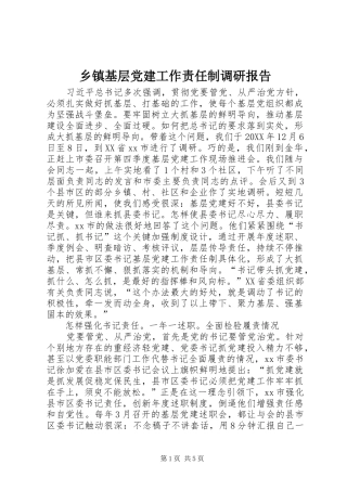 乡镇基层党建工作责任制调研报告