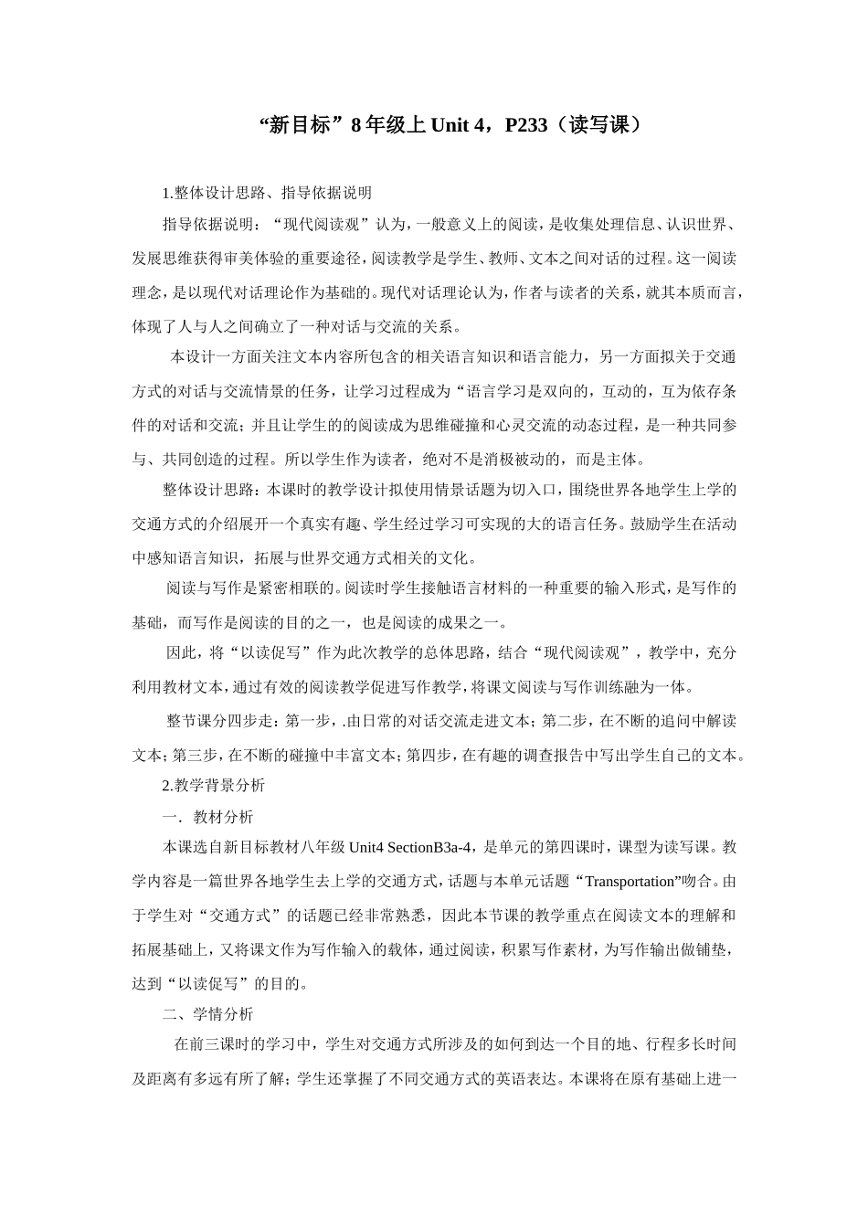 初中读写课案例_第1页